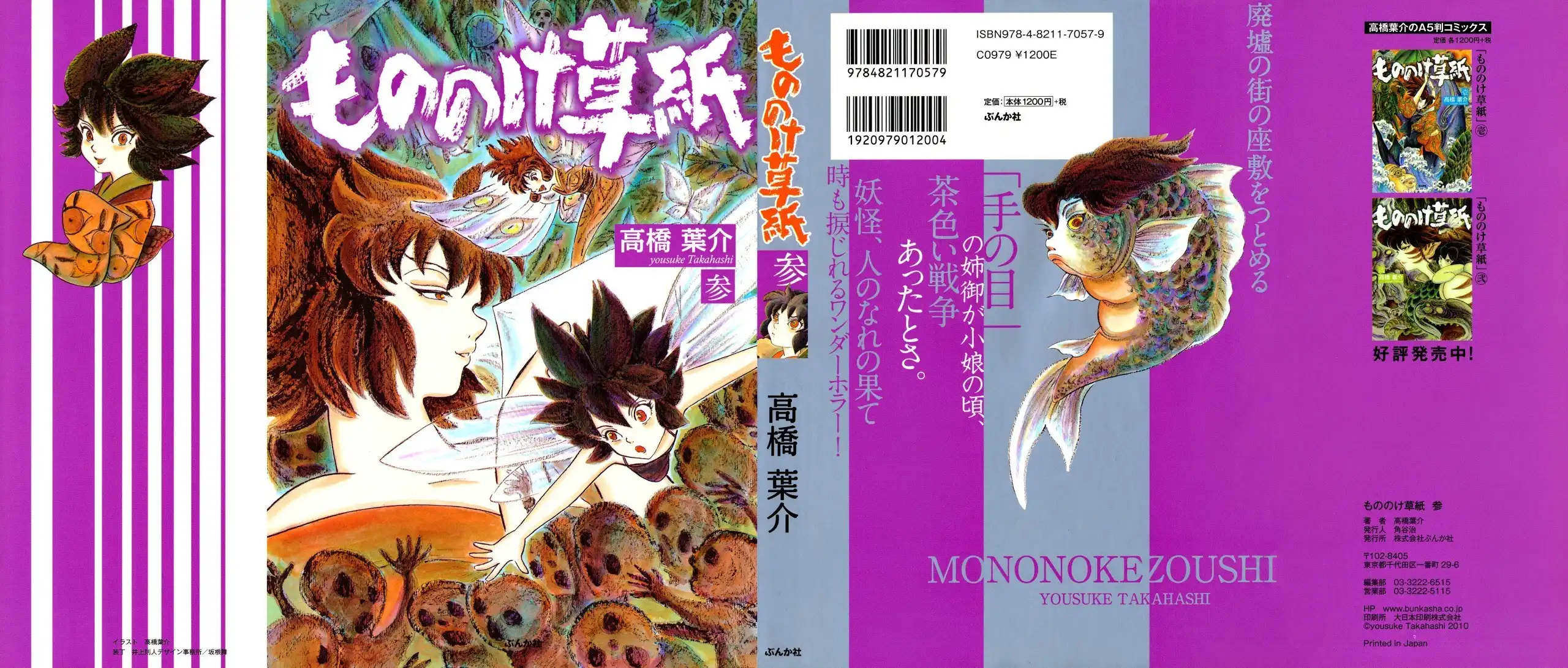 Mononoke Soushi Chapter 19 1